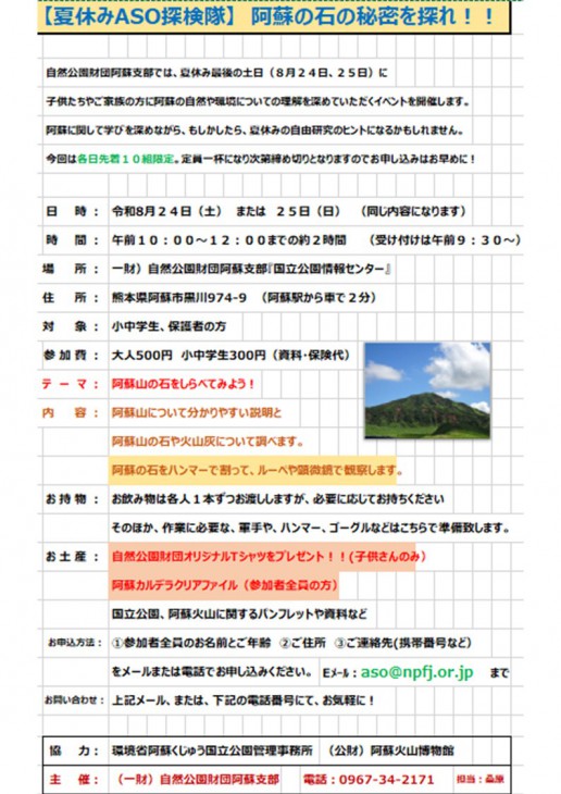 自然公園財団イベント